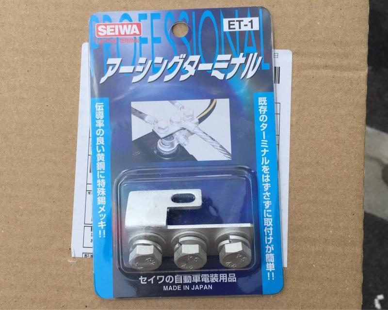 SEIWA ET-1 アーシングターミナル のパーツレビュー | C-HR SEIWA ET-1 アーシングターミナル のパーツレビュー | C-HR