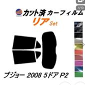 AUTOMAX izumi 車種別カット済みカーフィルム / スモークフィルム