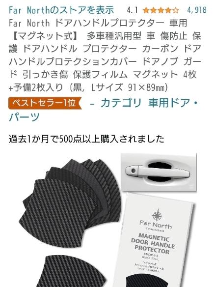 Far North ドアハンドルプロテクター 車用 【マグネット式】 多車種汎用型