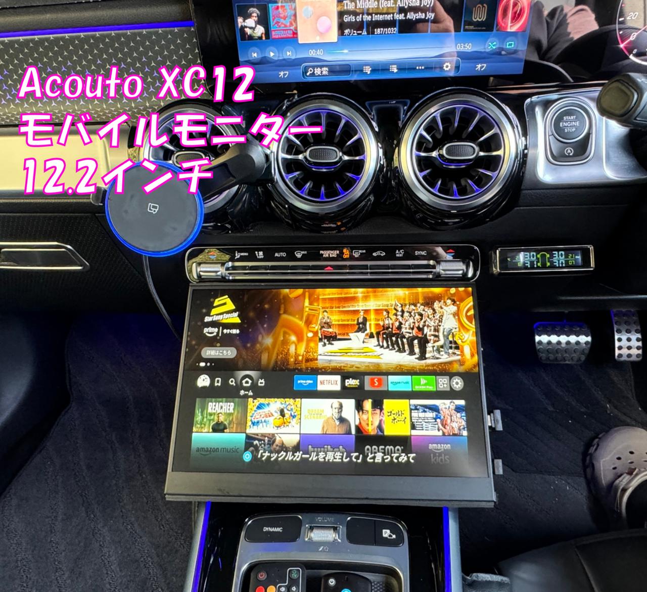 acouto XC12 モバイルモニター 12.2インチ のパーツレビュー