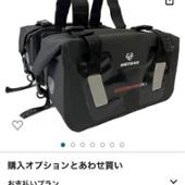 MOTOGS サイドバッグ50L(25L&#215;2)
