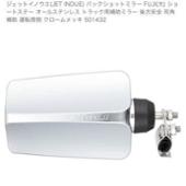 JET INOUE バックショットミラー