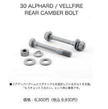 J-LINE キャンバーボルト(鬼キャンタイプ) のパーツレビュー