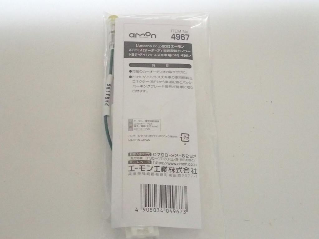 エーモン Aodea 車速配線カプラー トヨタ スズキ車用 85 のパーツレビュー エブリイ ふくちゃん 福岡 みんカラ エーモン Aodea 車速配線カプラー トヨタ スズキ車用 85 のパーツレビュー エブリイ ふくちゃん 福岡 みんカラ