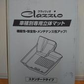 Clazzio 車種別専用立体マット