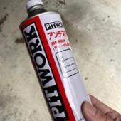 アンチスモーク PIT WORK(ピットワーク)の添加剤の口コミ