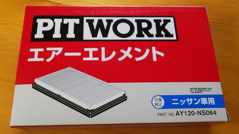 PIT WORK エアーフィルター / エアーエレメント のパーツレビュー | セレナハイブリッド(モルドレッド) | みんカラ PIT WORK エアーフィルター / エアーエレメント のパーツレビュー | セレナハイブリッド(モルドレッド) | みんカラ