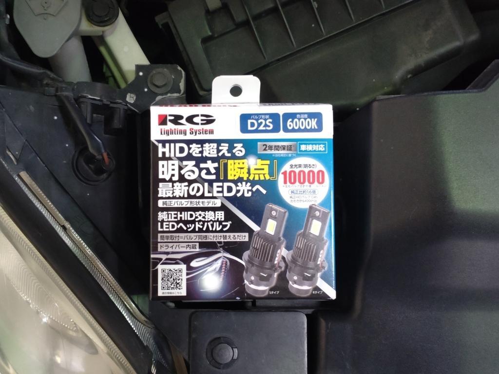RACING GEAR D2S 純正HID交換用 LEDヘッドバルブ RGH-P912 の