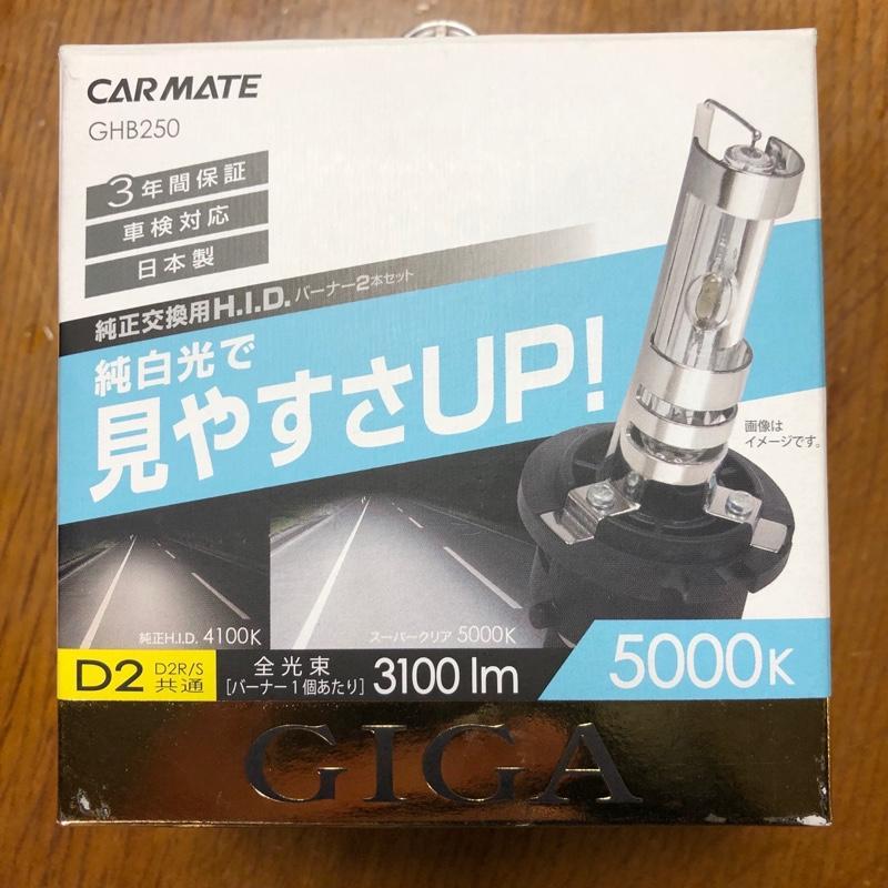 【超特価SALE開催!】 GHB250 カーメイト D2R HID スーパークリア バルブ D2R/SバーナーHID 5000K - ヘッドライト