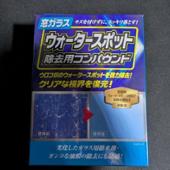 RINREI ウォータースポット除去用コンパウンド