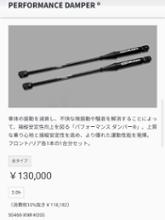 MUGEN / 無限 パフォーマンスダンパー のパーツレビュー