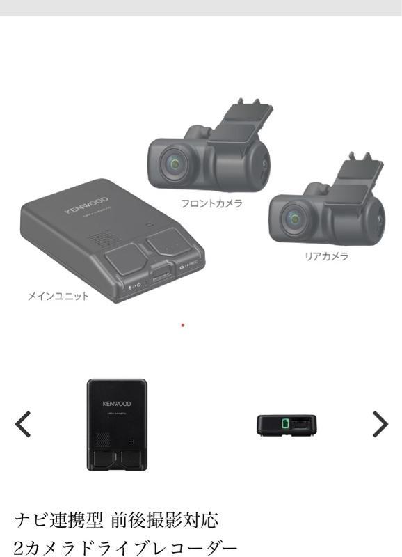 ケンウッド ナビ連携型 前後カメラ ドライブレコーダー DRV