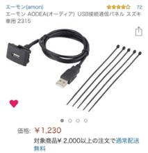 エーモン エーモン AODEA(オーディア) USB接続通信パネル スズキ車用 2315