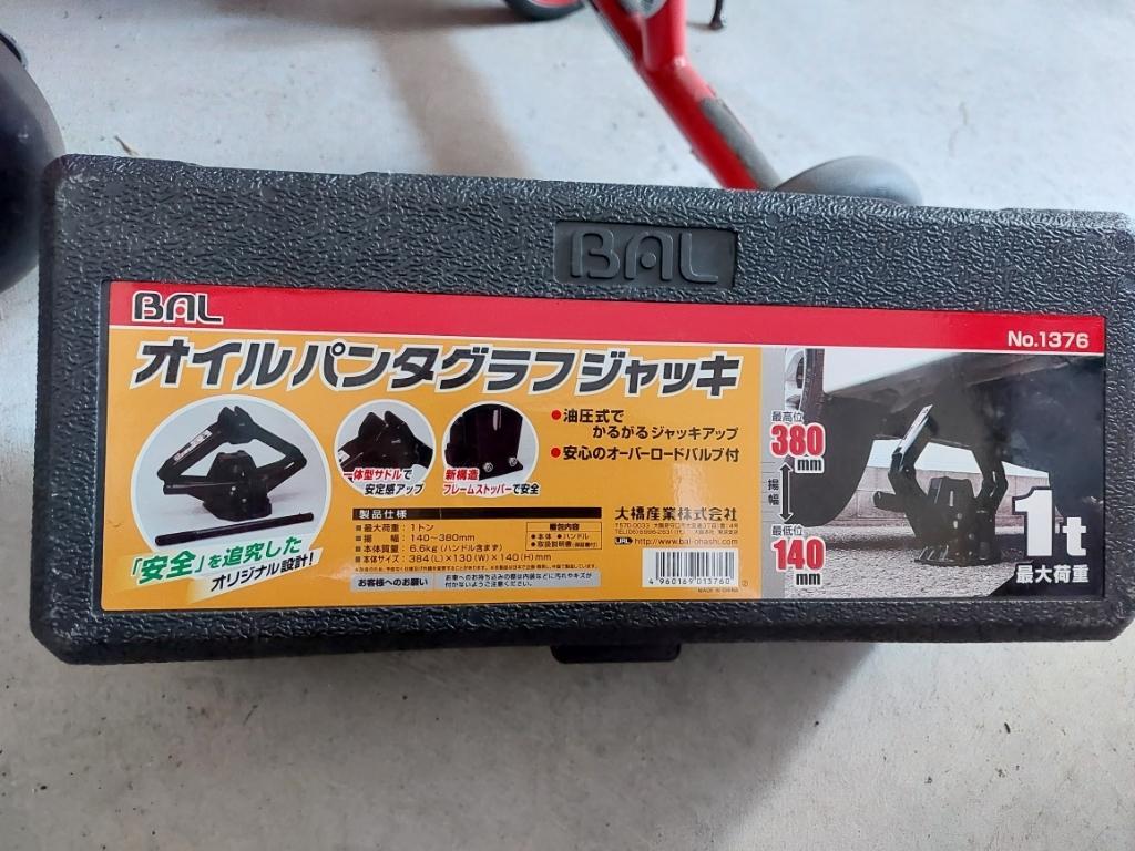 大橋産業（BAL）「オイルパンタグラフジャッキ（No.1376）」を