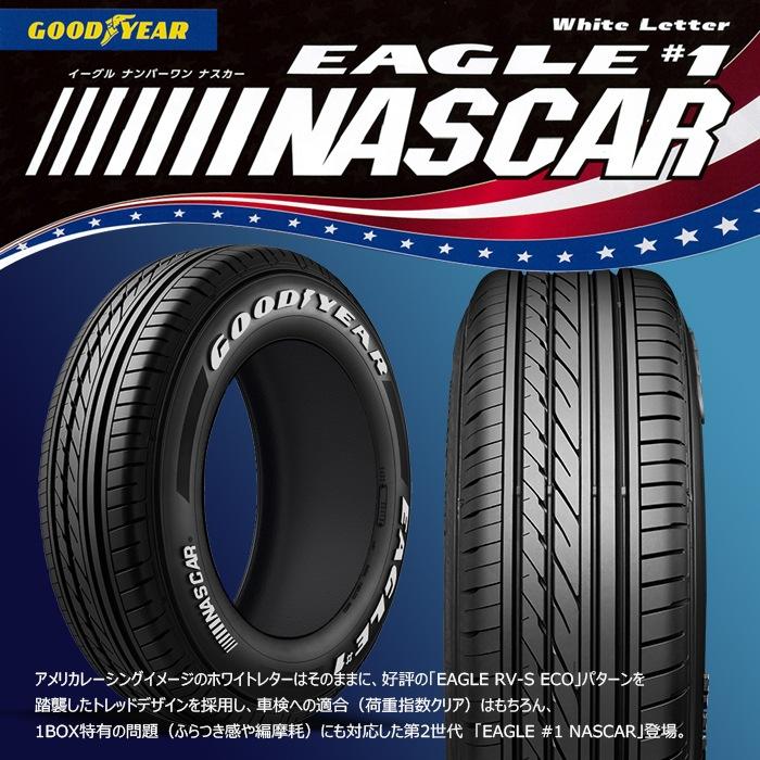 GOODYEAR EAGLE #1 NASCAR 215/65R16 のパーツレビュー GOODYEAR EAGLE #1 NASCAR 215/65R16 のパーツレビュー