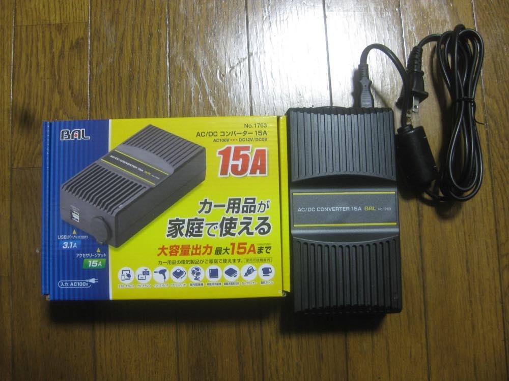 BAL / 大橋産業 AC/DC コンバーター 15A