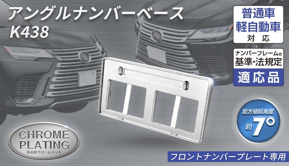 SEIWA K438 アングルナンバーベース のパーツレビュー | CX-8
