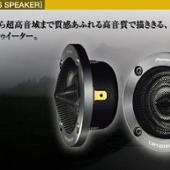 TS-T10RS PIONEER / carrozzeria(パイオニア / カロッツェリア