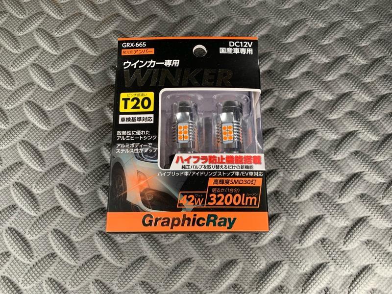 Amazon | アークス LEDウィンカーバルブ/T20 GRX-665 | LED