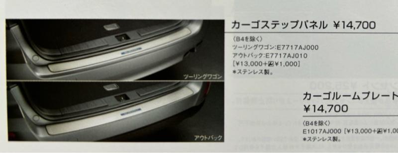 スバル(純正) カーゴステップパネル(ステンレス) のパーツ スバル(純正) カーゴステップパネル(ステンレス) のパーツ