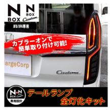 品多く LEDリフレクター/全灯化ユニット のパーツレビュー | N-BOX パーツ