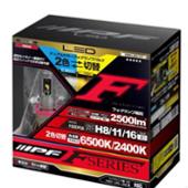 IPF LED デュアルカラーフォグランプバルブFシリーズ F55DFLB