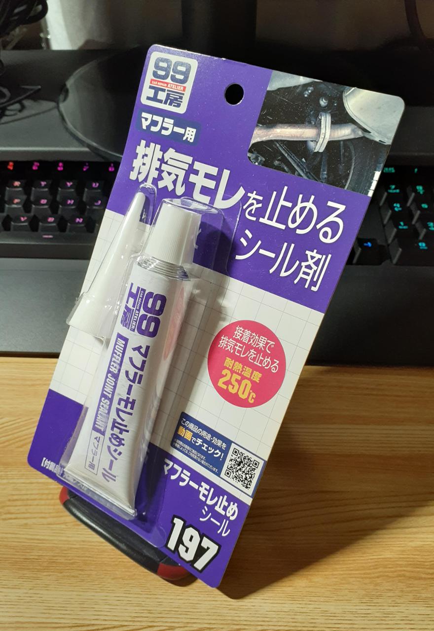 SOFT99 マフラーモレ止めシール(197) のパーツレビュー | エクシーガ クロスオーバー7(kurosouten) | みんカラ SOFT99 マフラーモレ止めシール(197) のパーツレビュー | エクシーガ クロスオーバー7(kurosouten) | みんカラ