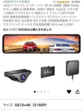 Amazon.co.jp: JADOドライブレコーダー ミラー型 前後カメラ