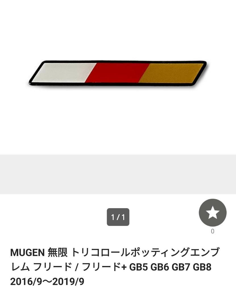 MUGEN 無限 トリコロールポッティングエンブレム プレリュード BB5 BB6