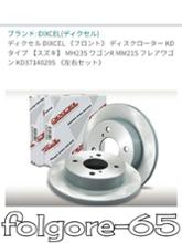 SD type/ スリットディスクローター DIXCEL(ディクセル)のブレーキ ...