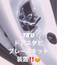 ドアスタビライザー&ブレースセット TRD(ティーアールディー )の