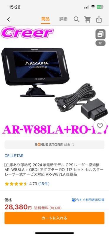 ASSURA AR-W88LA レーダー探知機アダプター・リモコン付き