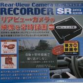 Rear-View Camera RECORDER (リアビューカメラレコーダー
