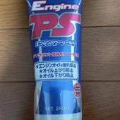 EPS / エンジンパワーシールド WAKO'S(ワコーズ)の添加剤の口コミ ...