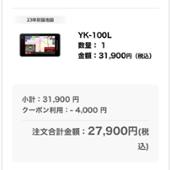 Yupiteru Super Cat YK-100L