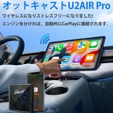 ottocast u2air proに関する情報まとめ - みんカラ