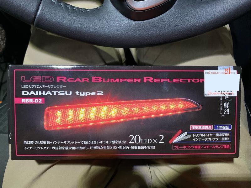 Valenti JEWEL LED リアバンパーリフレクター のパーツレビュー | タントカスタム(kazu&srt) | みんカラ