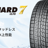 アイスガード Yokohama ヨコハマ のタイヤ ホイールセットの口コミ パーツレビュー みんカラ