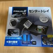 SY-P3 プリウスα5人乗り専用 センタートレイ YAC(ヤック)の