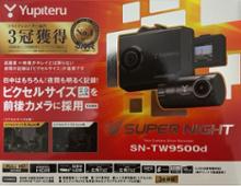 SN-TW9500d Yupiteru(ユピテル)のドライブレコーダーの口コミ