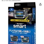 TV-KIT smart / UTV414S Data System(データシステム)のカーナビ