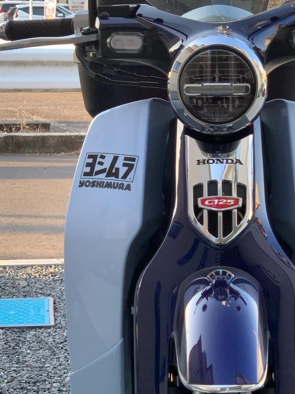 ヨシムラ ステッカー のパーツレビュー | スーパーカブC125(JA48