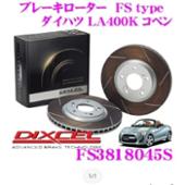 FS type DIXCEL(ディクセル)のブレーキローターの口コミ・パーツ ...