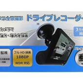 Broadwatch 3カメラ搭載ドライブレコーダー