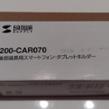 SANWA SUPPLY 200-CAR070

後部座席用スマートフォン・タブレットホルダー
