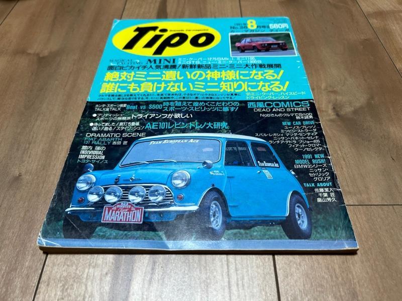 ネコ・パブリッシング Tipo No.26 ミニ特集号 のパーツレビュー