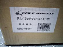 COLT SPEED 強化クラッチキット のパーツレビュー | コルト
