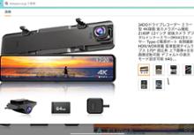 jado ドライブレコーダーミラー型 12インチに関する情報まとめ