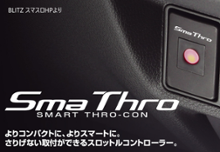 エラー スロットルコントローラー ブリッツに関する情報まとめ - みんカラ