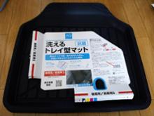 洗えるトレイ型マット
